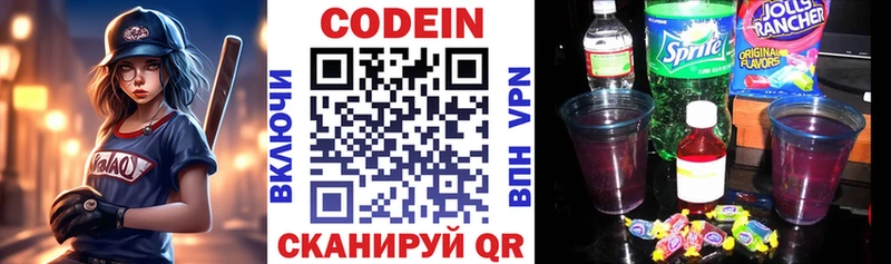 купить закладку  Ленинск-Кузнецкий  Кодеин Purple Drank 